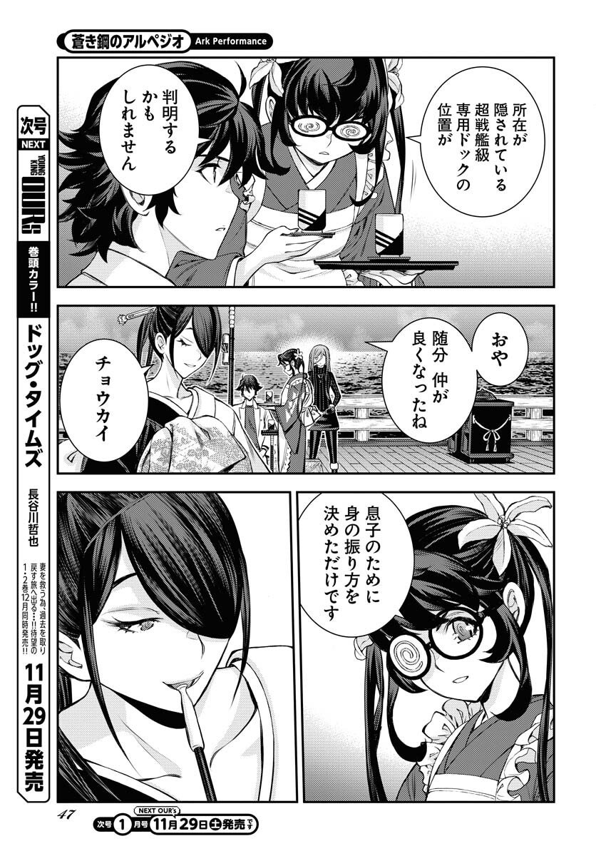 Read AOKI HAGANE NO ARPEGGIO Chapter 171 [High Quality / Full] - Page 11 - nicomanga.com