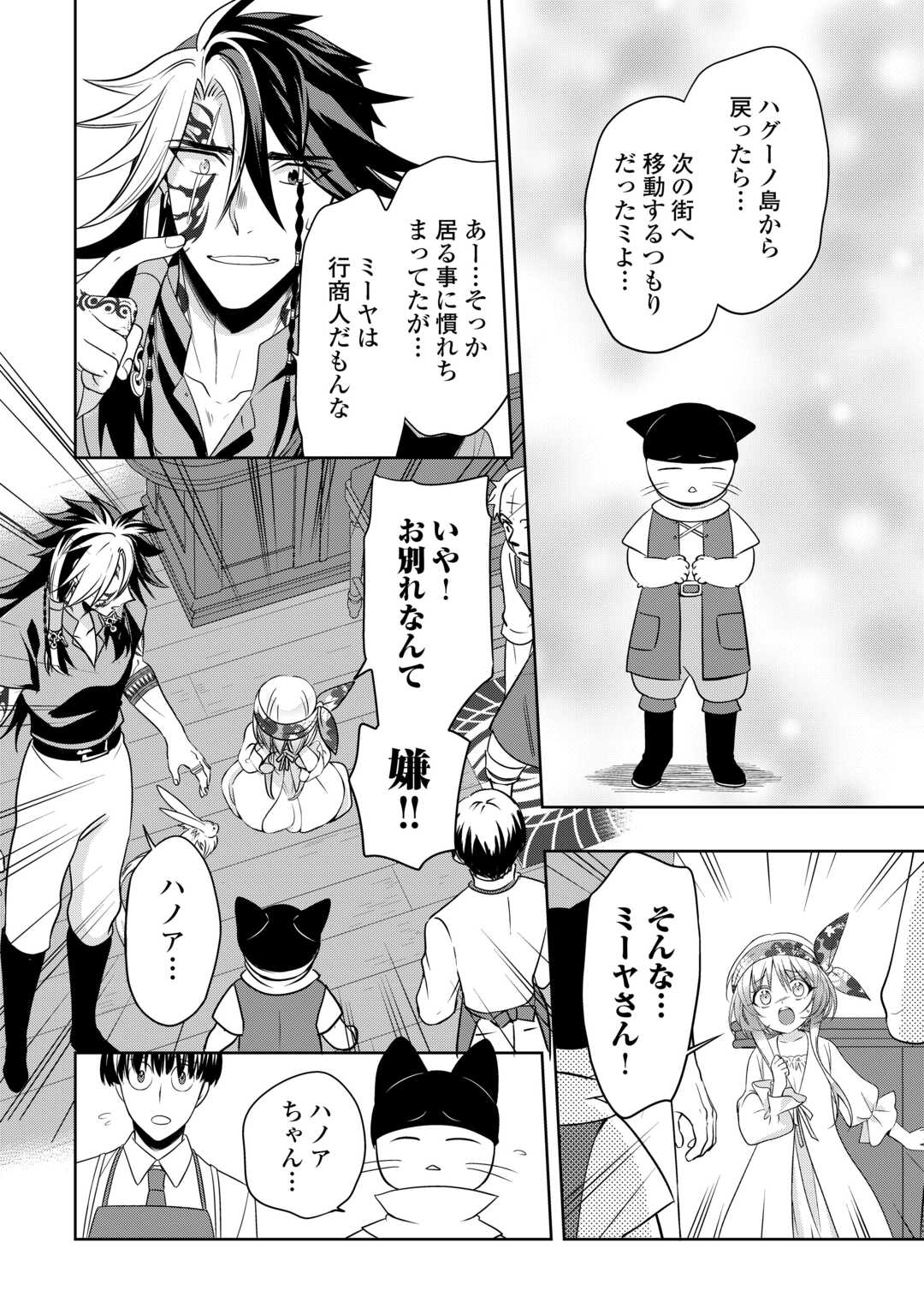 SONO MOFU CAFE TENSHU, MOTO SAIKYŌ KAIZOKU. Chapter 11 page 4 - nihonkuni.com