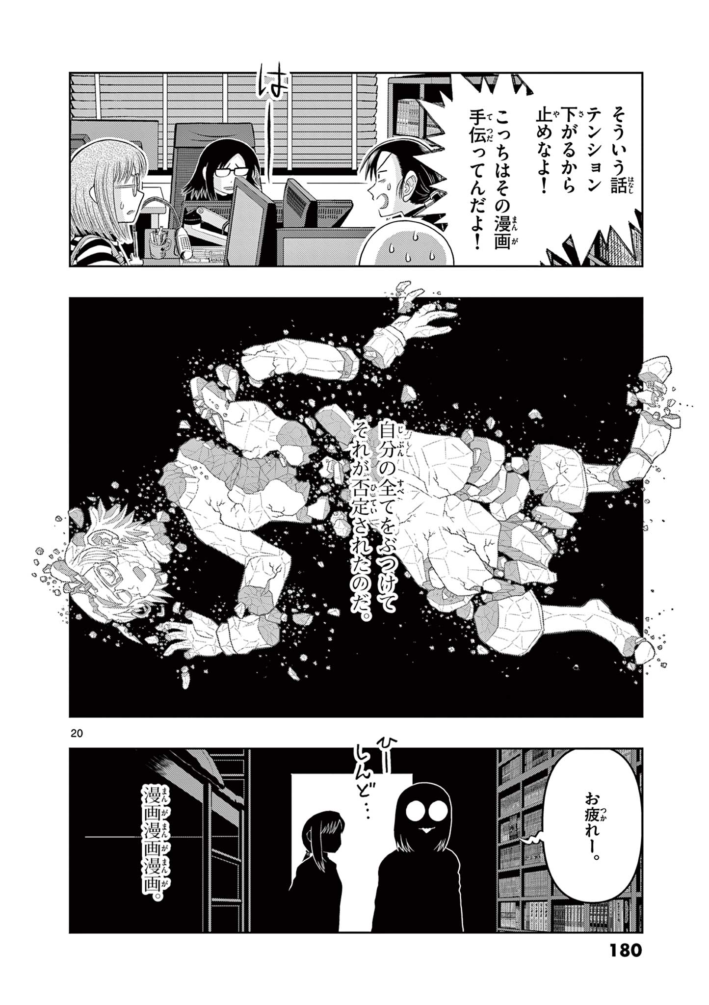 KORE EGAITE SHINE Chapter 34.2 page 4 - nihonkuni.com