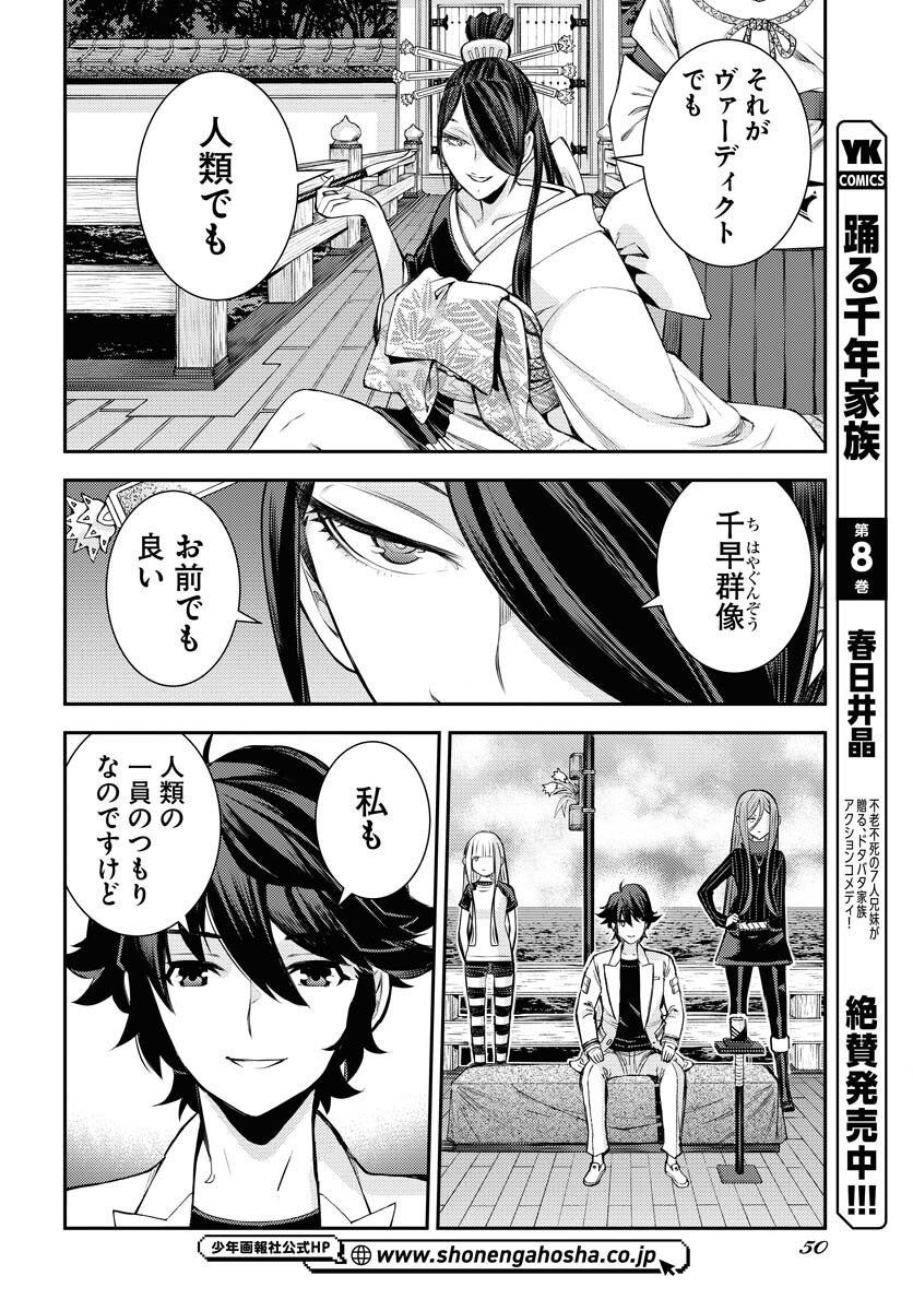 Read AOKI HAGANE NO ARPEGGIO Chapter 171 [High Quality / Full] - Page 14 - nicomanga.com