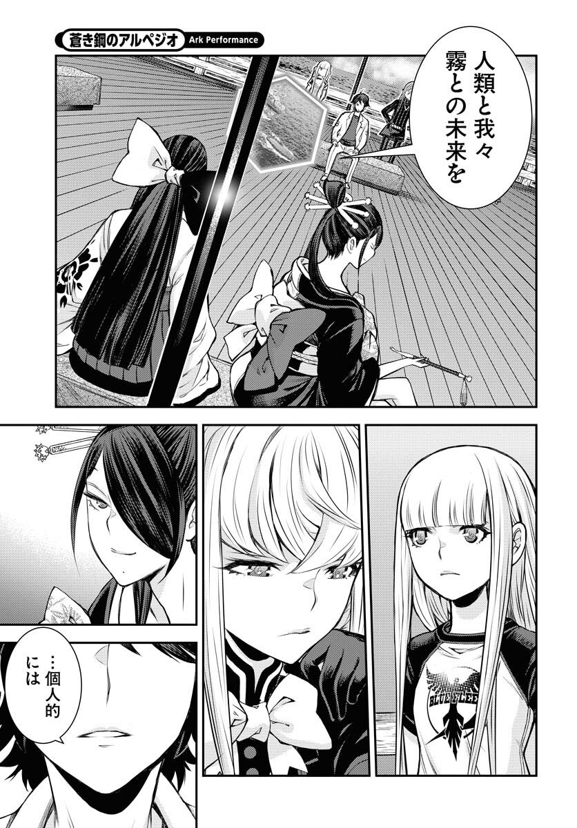 Read AOKI HAGANE NO ARPEGGIO Chapter 171 [High Quality / Full] - Page 17 - nicomanga.com