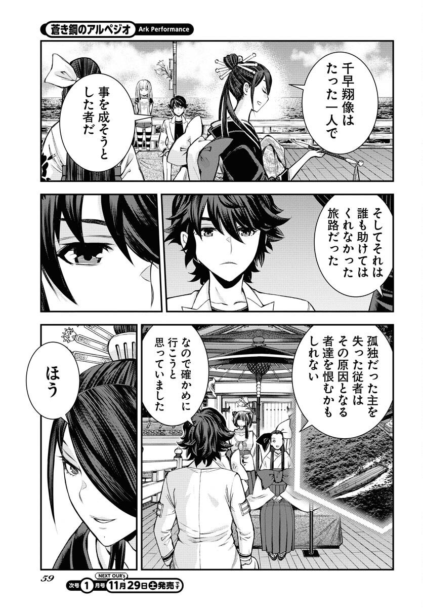 Read AOKI HAGANE NO ARPEGGIO Chapter 171 [High Quality / Full] - Page 23 - nicomanga.com