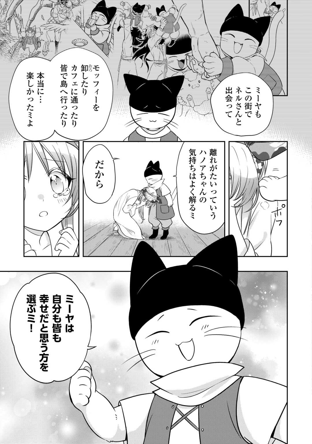 SONO MOFU CAFE TENSHU, MOTO SAIKYŌ KAIZOKU. Chapter 11 page 5 - nihonkuni.com