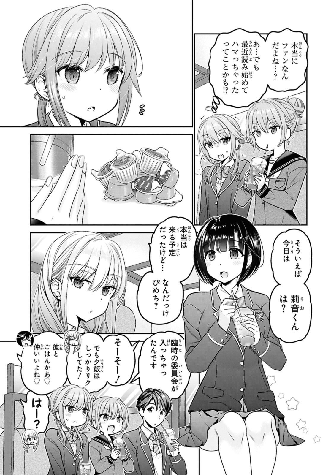 SHISHUNKI-CHAN NO SHITSUKEKATA - RAW Chap 47.2 - Pic 5