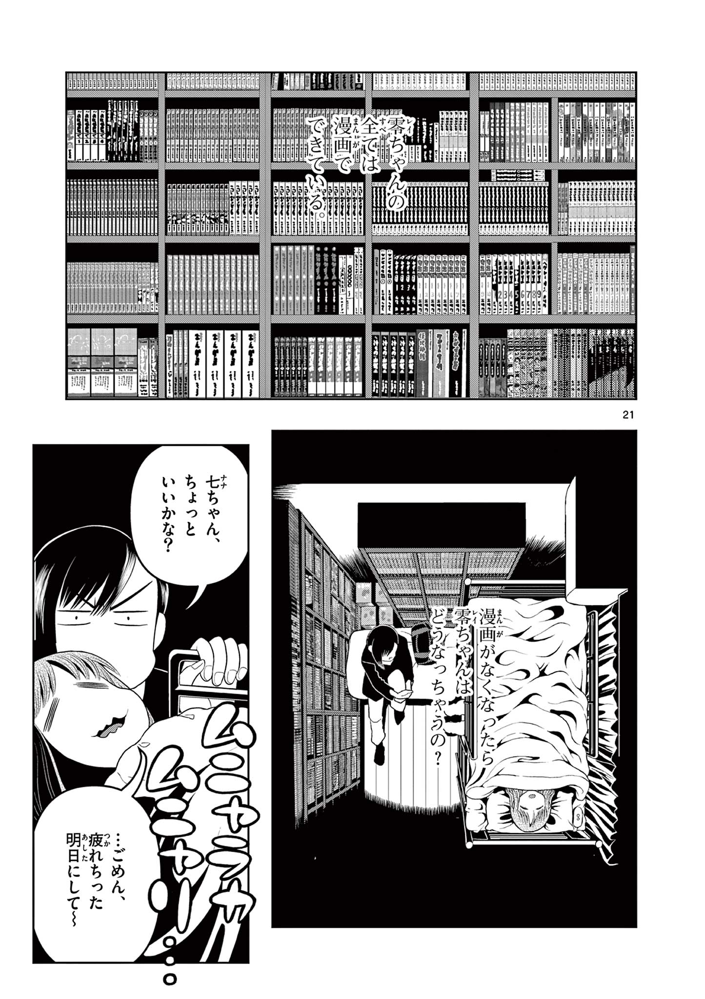 KORE EGAITE SHINE Chapter 34.2 page 5 - nihonkuni.com