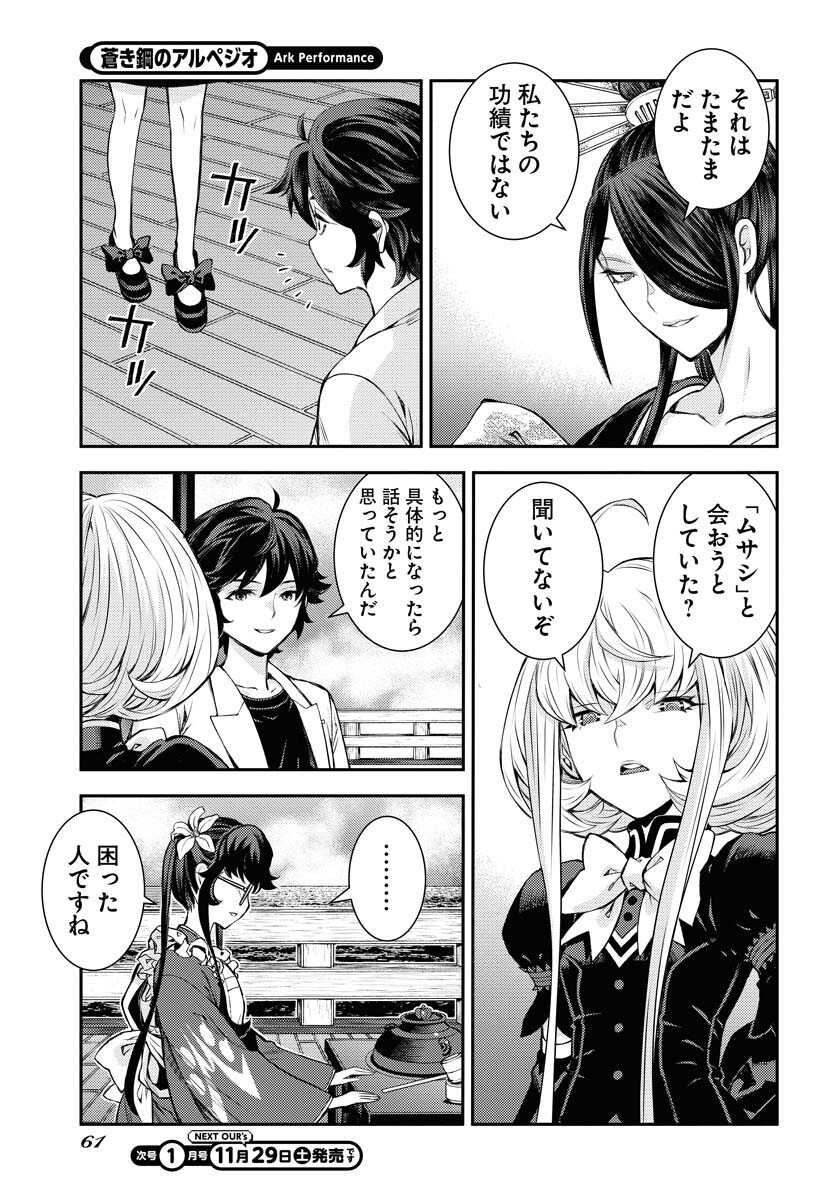 Read AOKI HAGANE NO ARPEGGIO Chapter 171 [High Quality / Full] - Page 25 - nicomanga.com