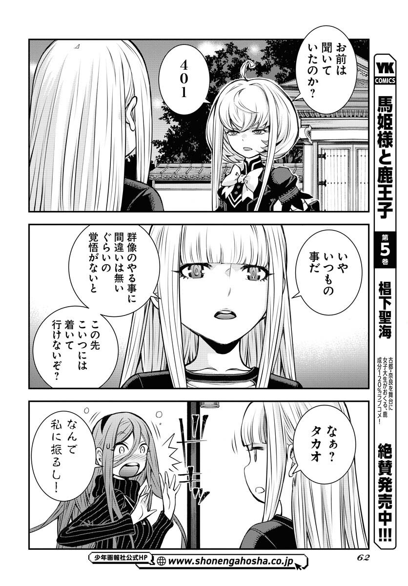 Read AOKI HAGANE NO ARPEGGIO Chapter 171 [High Quality / Full] - Page 26 - nicomanga.com