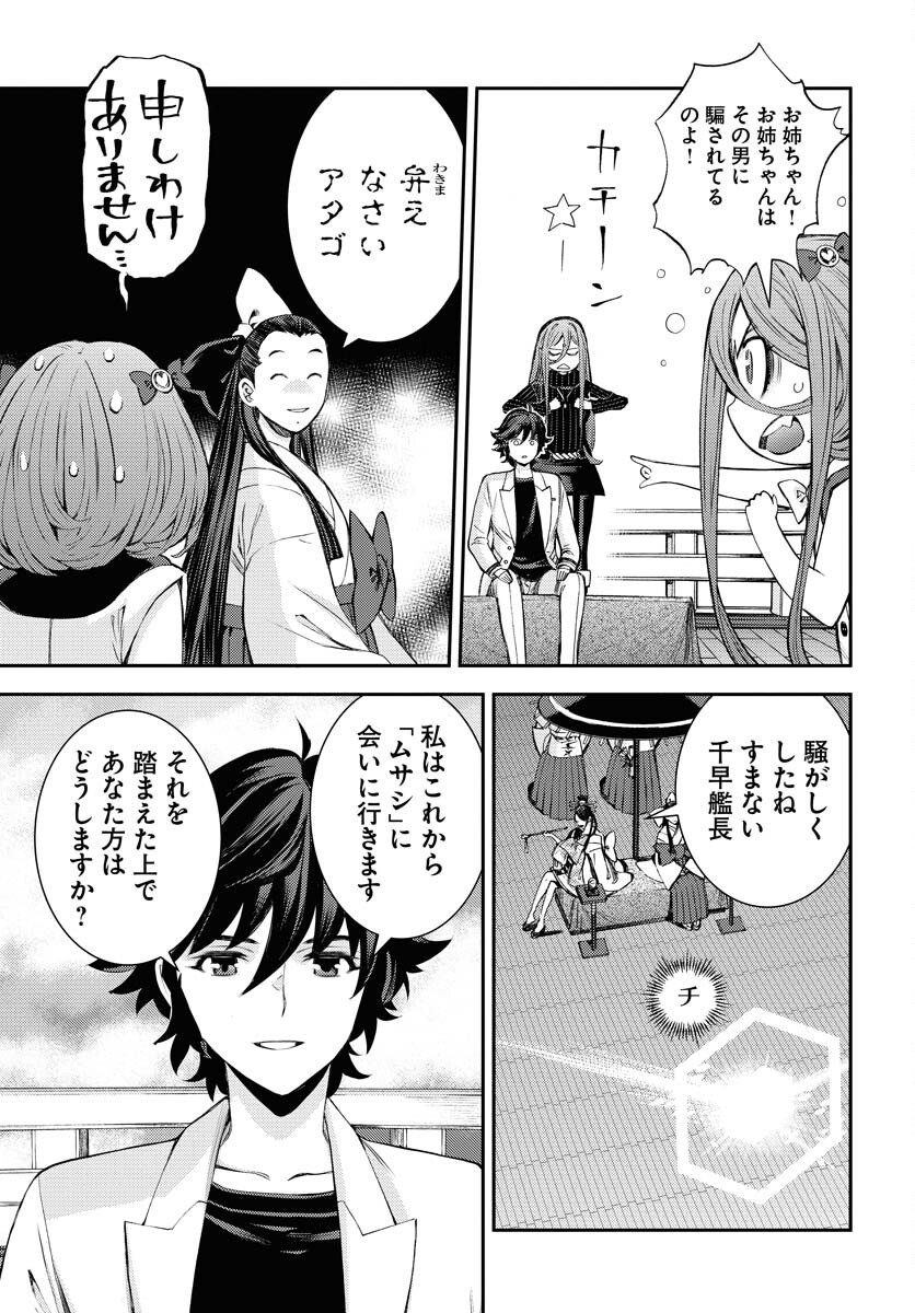 Read AOKI HAGANE NO ARPEGGIO Chapter 171 [High Quality / Full] - Page 27 - nicomanga.com