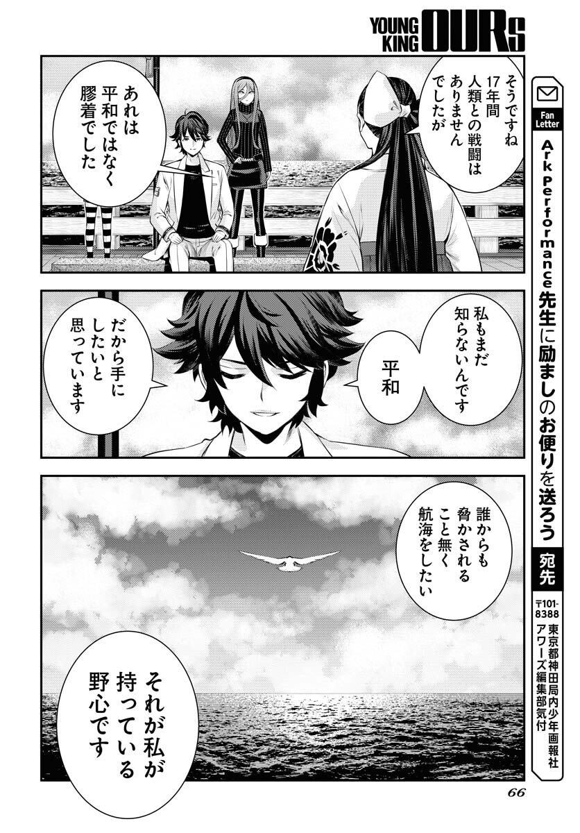 Read AOKI HAGANE NO ARPEGGIO Chapter 171 [High Quality / Full] - Page 30 - nicomanga.com