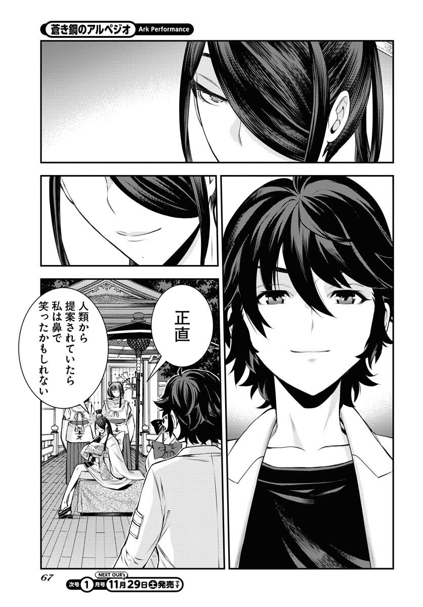 Read AOKI HAGANE NO ARPEGGIO Chapter 171 [High Quality / Full] - Page 31 - nicomanga.com