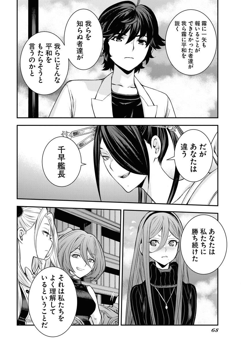 Read AOKI HAGANE NO ARPEGGIO Chapter 171 [High Quality / Full] - Page 32 - nicomanga.com
