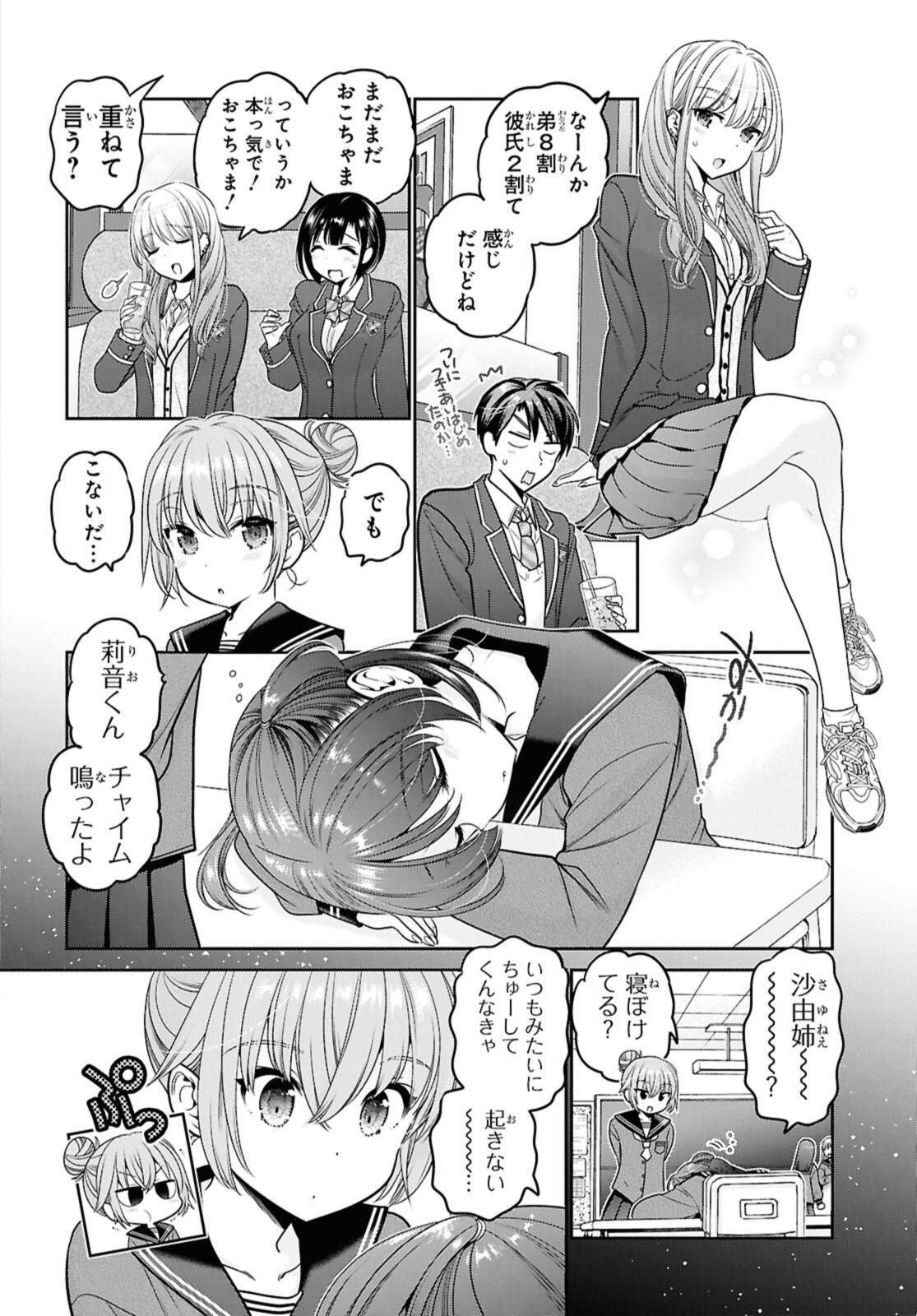 SHISHUNKI-CHAN NO SHITSUKEKATA - RAW Chap 47.2 - Pic 6