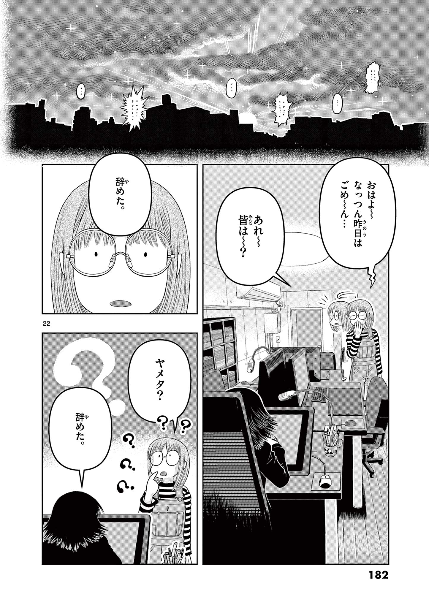 KORE EGAITE SHINE Chapter 34.2 page 6 - nihonkuni.com