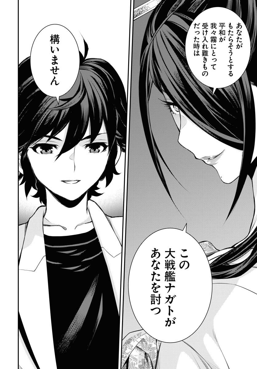 Read AOKI HAGANE NO ARPEGGIO Chapter 171 [High Quality / Full] - Page 34 - nicomanga.com