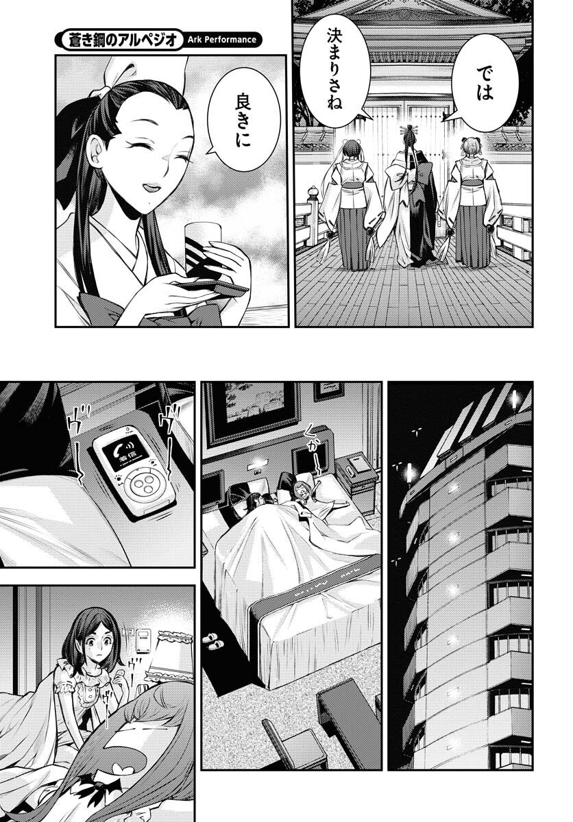 Read AOKI HAGANE NO ARPEGGIO Chapter 171 [High Quality / Full] - Page 35 - nicomanga.com