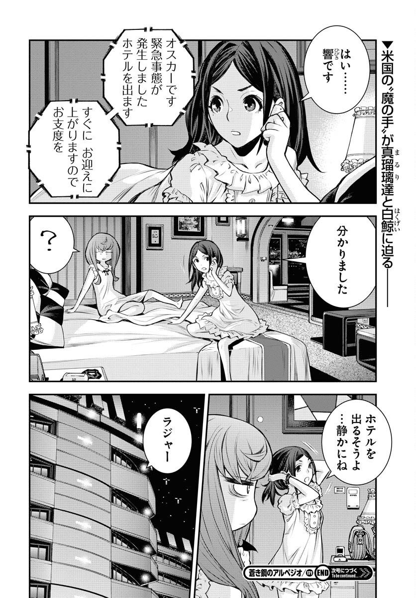 Read AOKI HAGANE NO ARPEGGIO Chapter 171 [High Quality / Full] - Page 36 - nicomanga.com