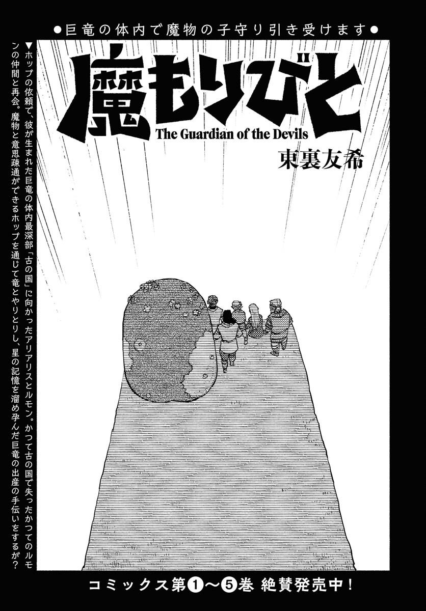 Mamoribito Chap 38 - Pic 1