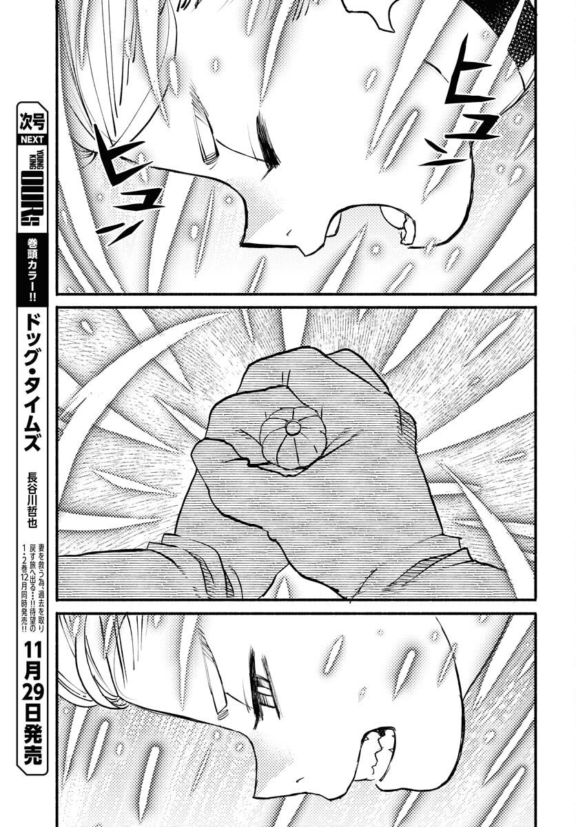 Mamoribito Chap 38 - Pic 3