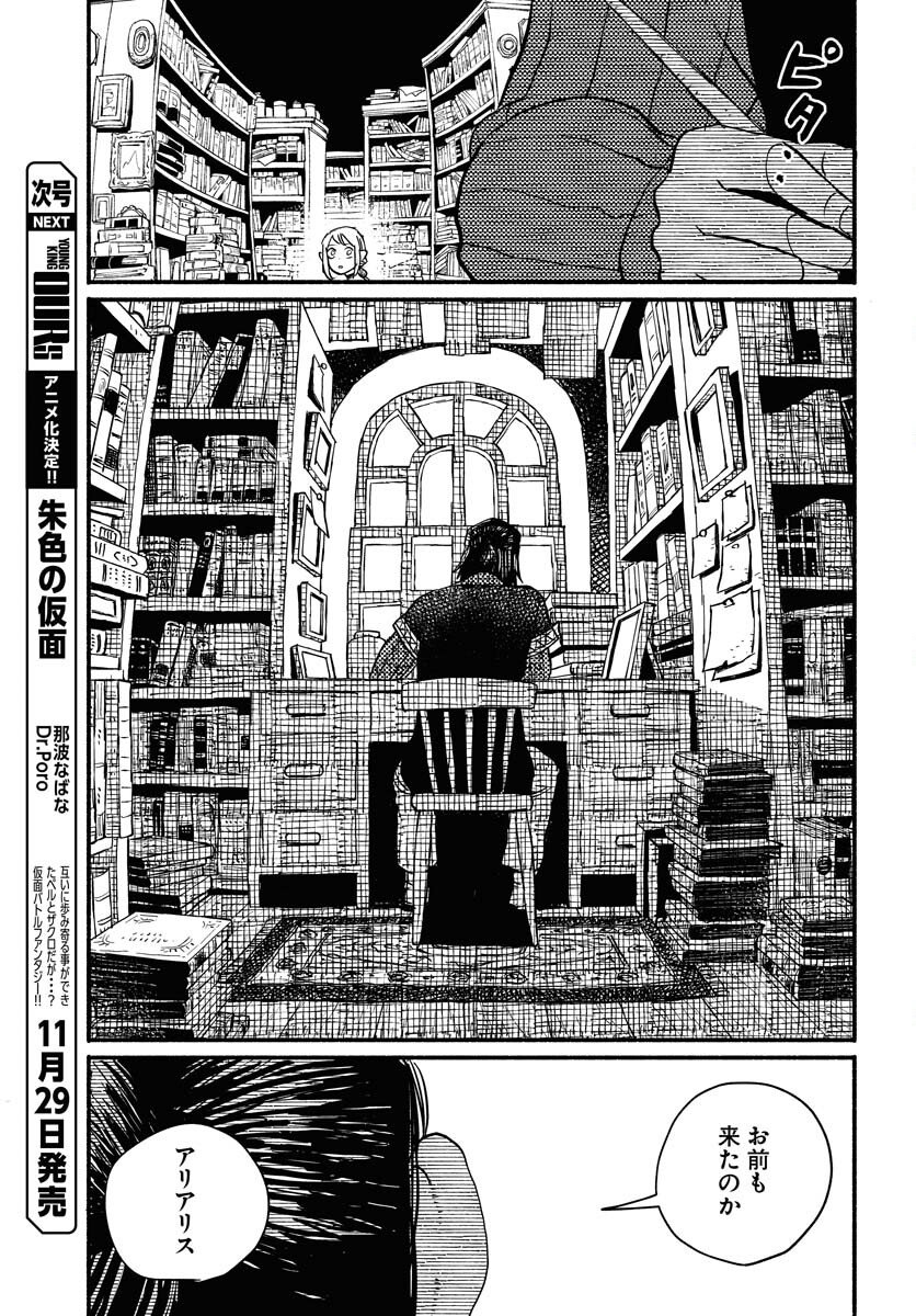 Mamoribito Chap 38 - Pic 5
