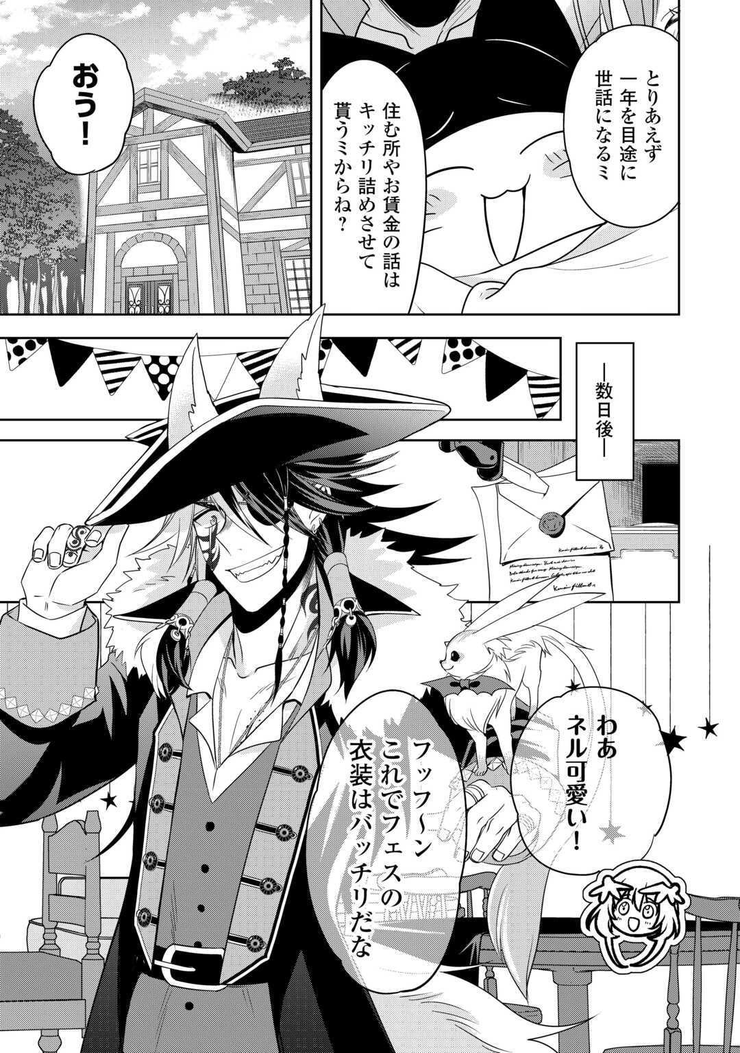 SONO MOFU CAFE TENSHU, MOTO SAIKYŌ KAIZOKU. Chapter 11 page 7 - nihonkuni.com