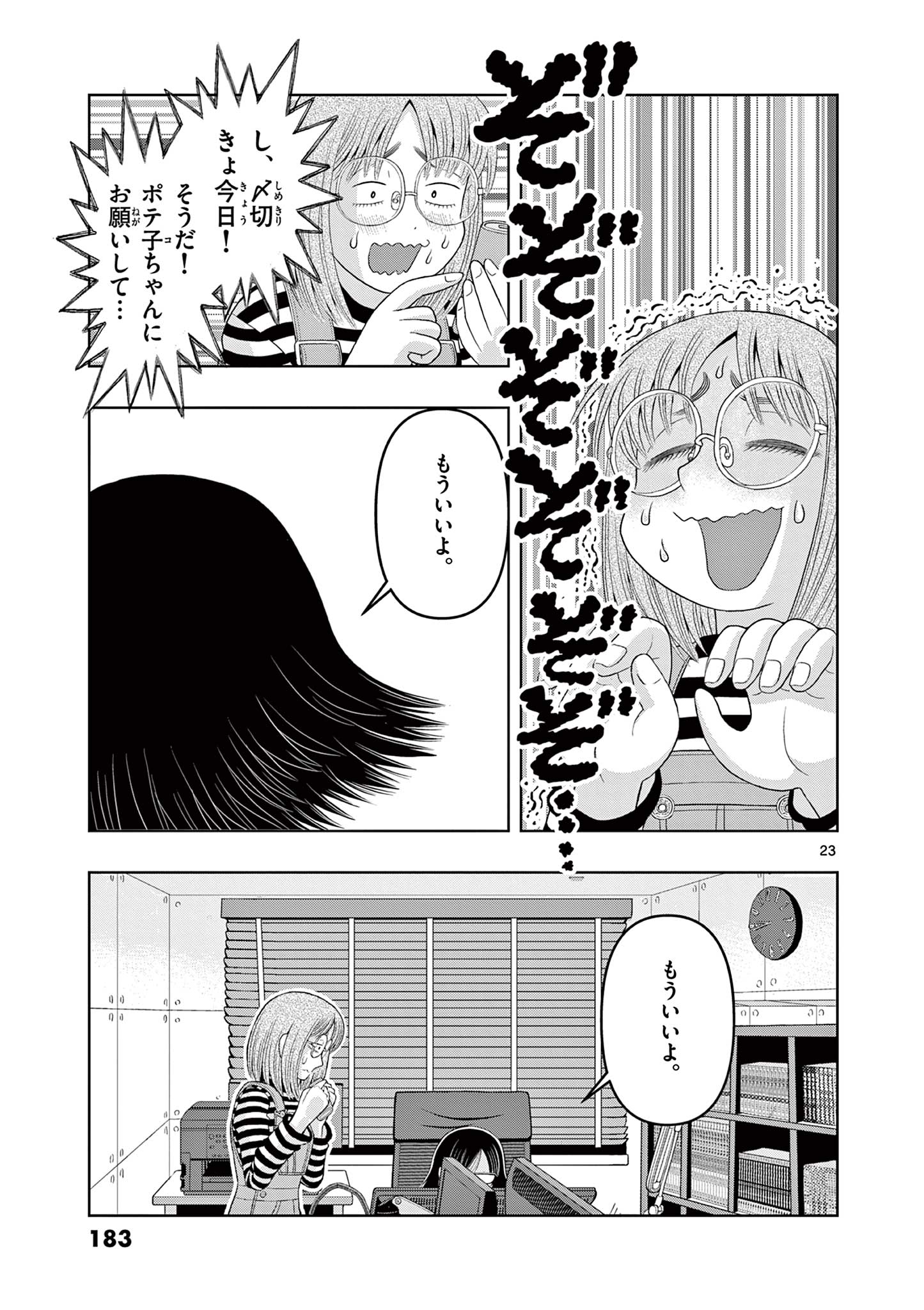 KORE EGAITE SHINE Chapter 34.2 page 7 - nihonkuni.com
