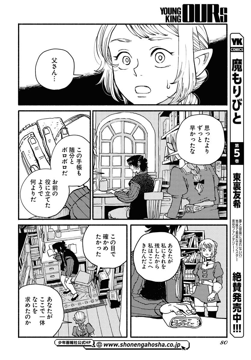 Mamoribito Chap 38 - Pic 6