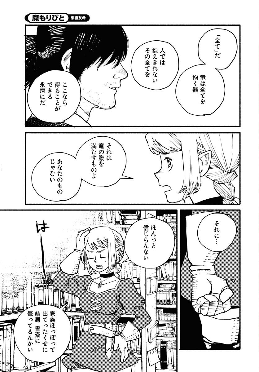 Mamoribito Chap 38 - Pic 7
