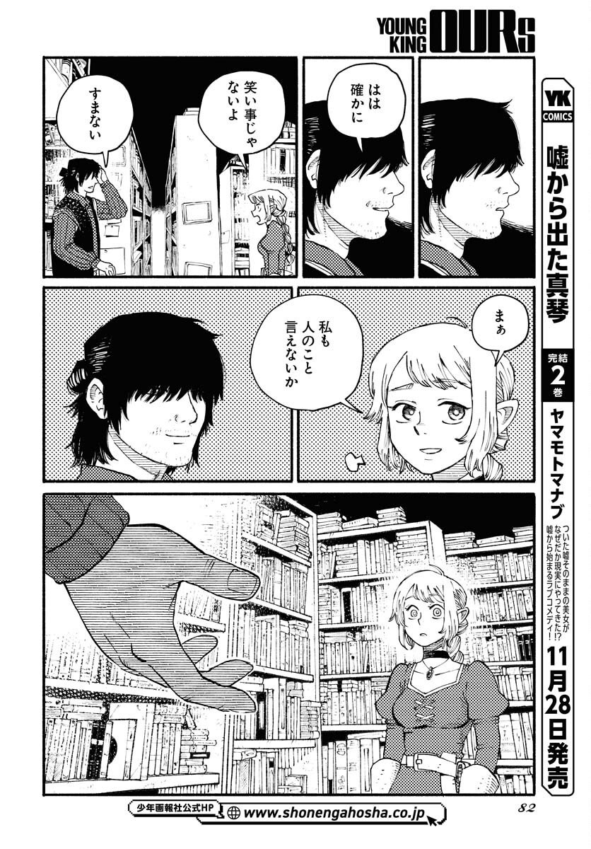 Mamoribito Chap 38 - Pic 8