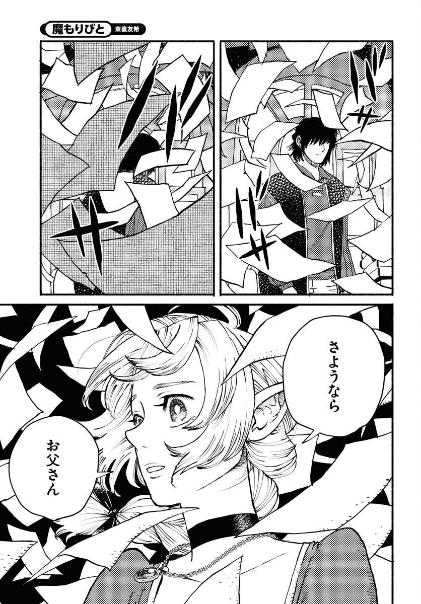 Mamoribito Chap 38 - Pic 11