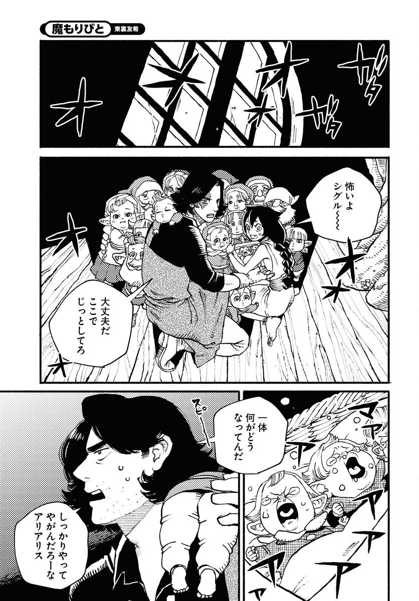 Mamoribito Chap 38 - Pic 15