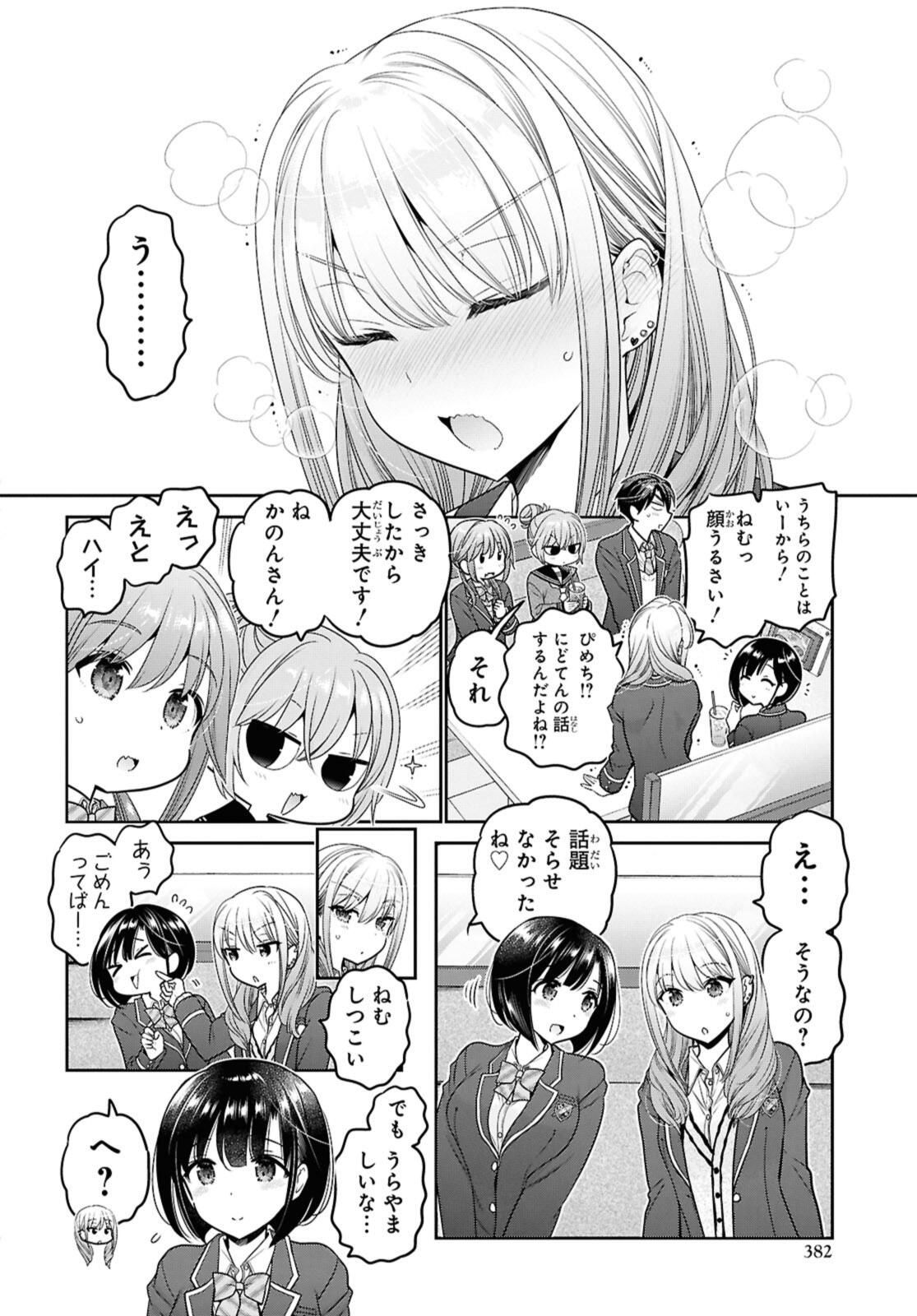 SHISHUNKI-CHAN NO SHITSUKEKATA - RAW Chap 47.2 - Pic 8
