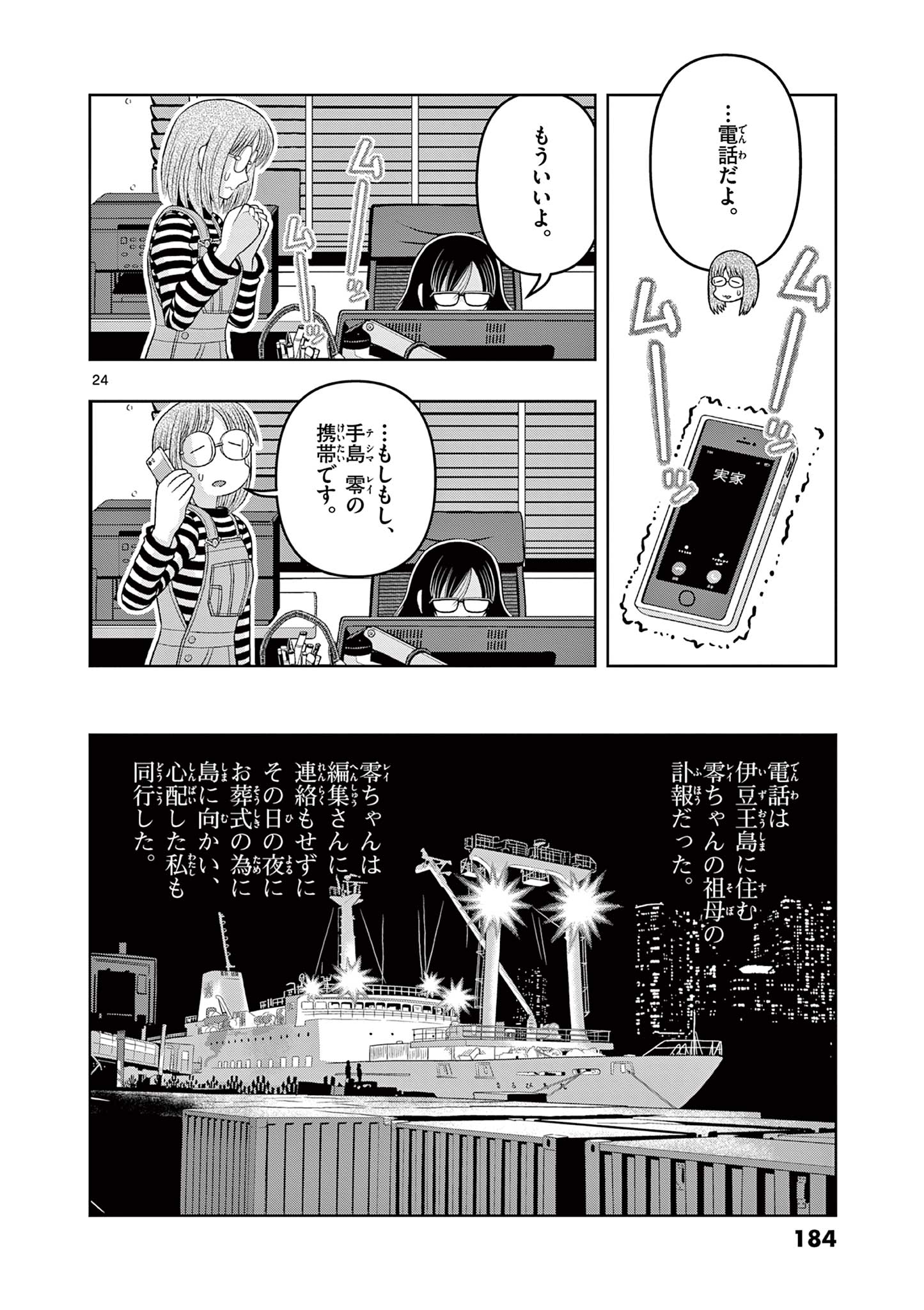KORE EGAITE SHINE Chapter 34.2 page 8 - nihonkuni.com
