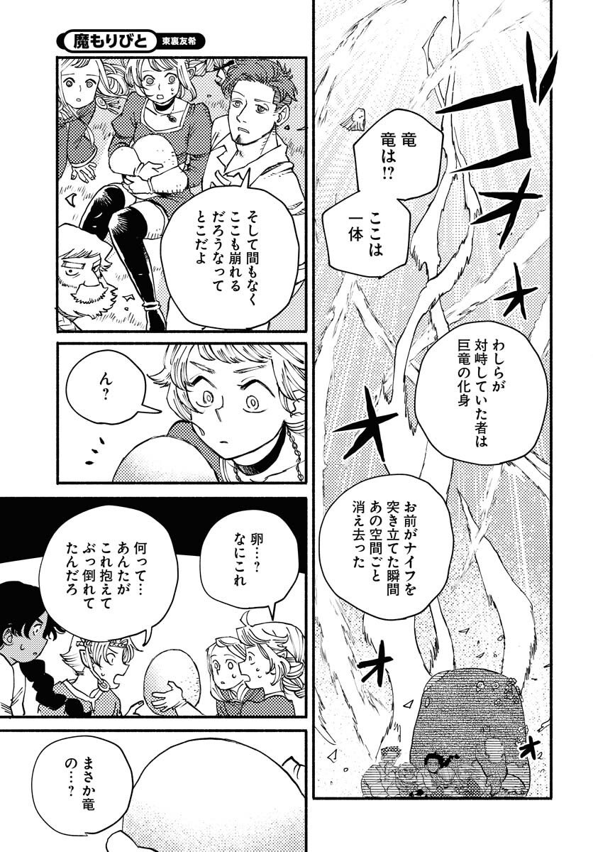 Mamoribito Chap 38 - Pic 17