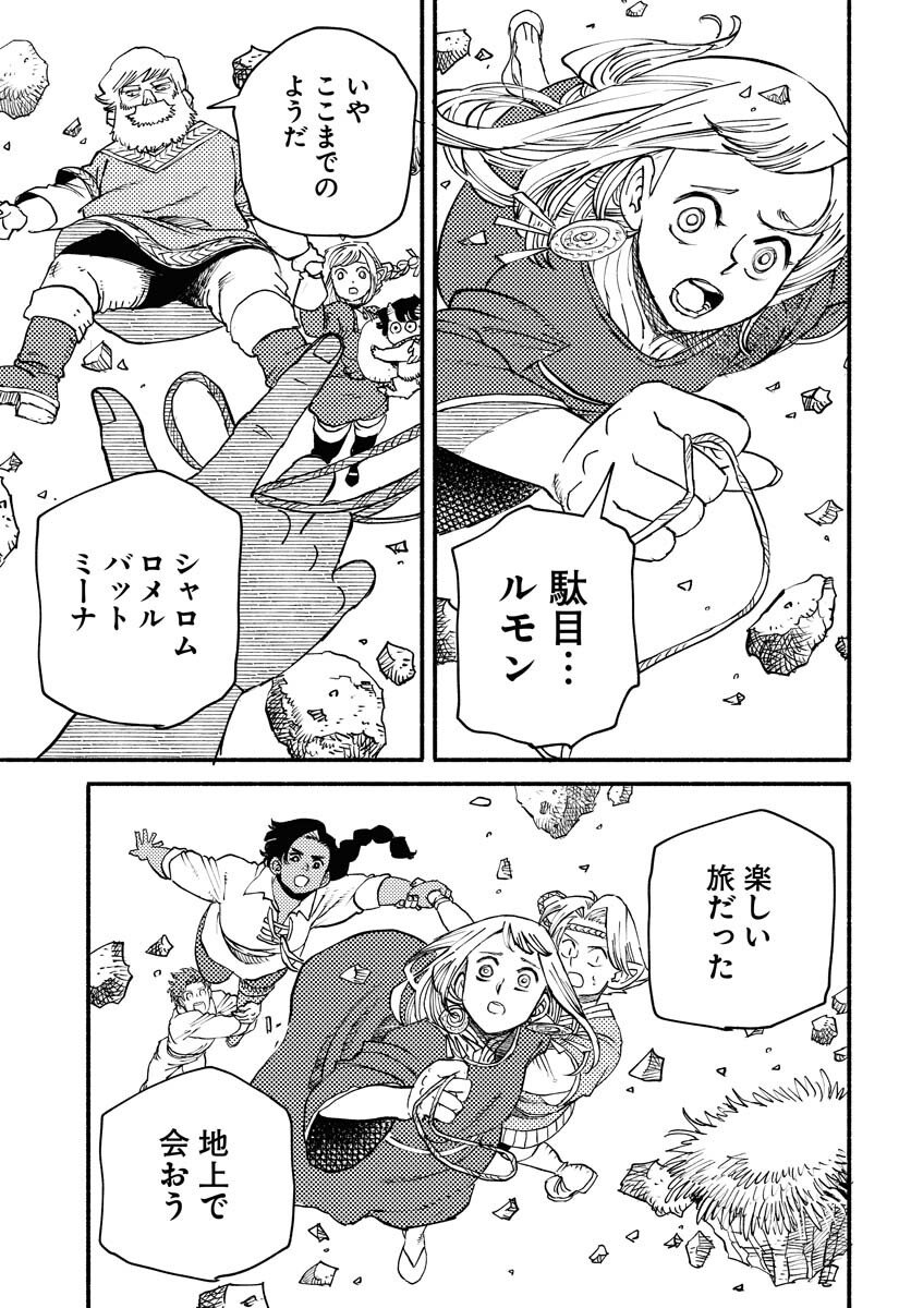 Mamoribito Chap 38 - Pic 21