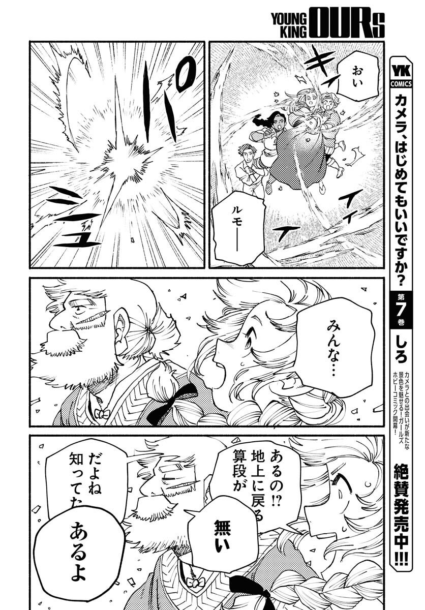Mamoribito Chap 38 - Pic 22