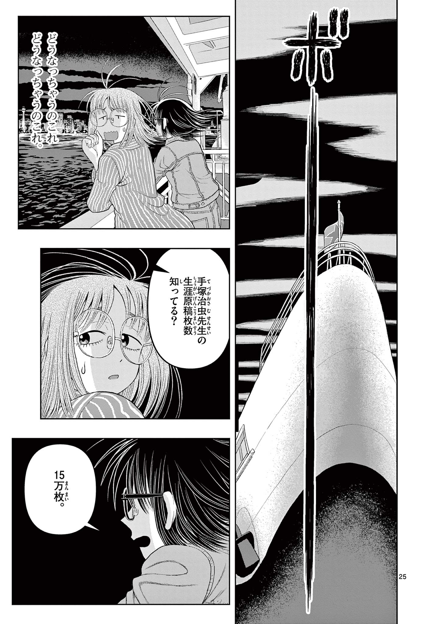 KORE EGAITE SHINE Chapter 34.2 page 9 - nihonkuni.com