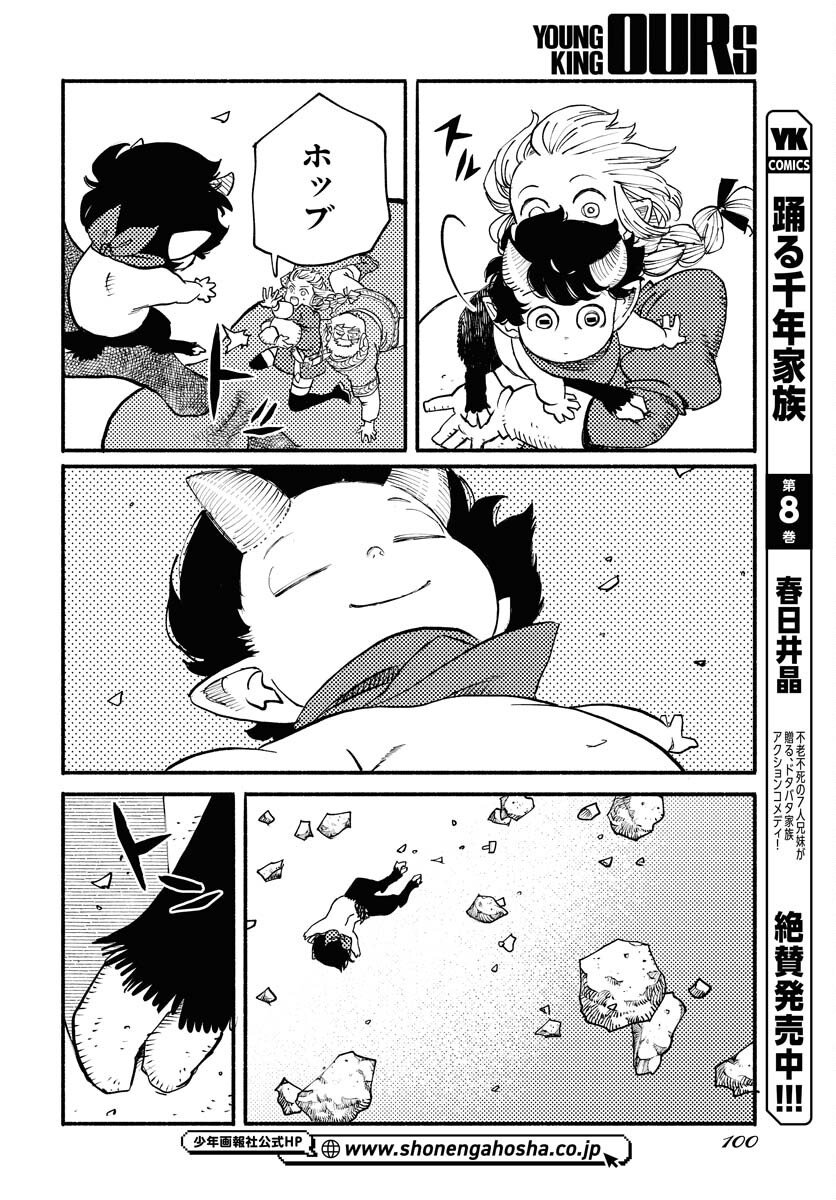 Mamoribito Chap 38 - Pic 26
