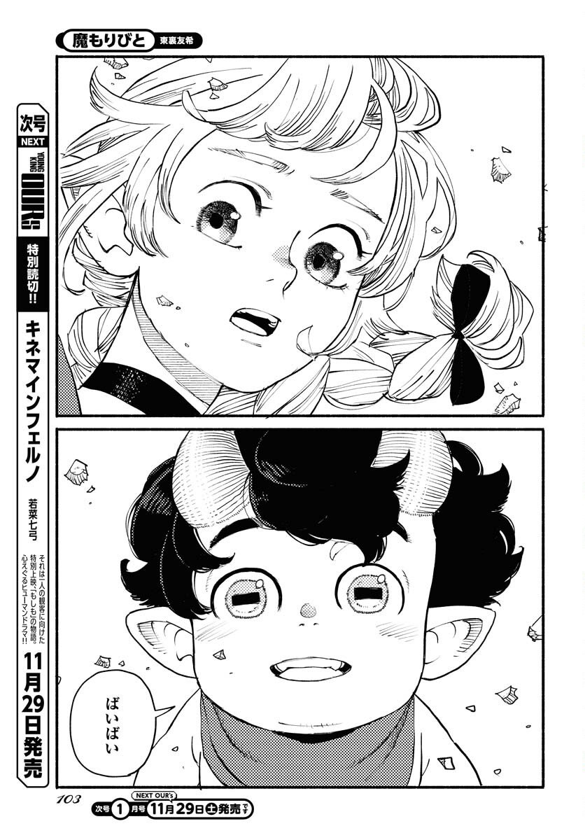 Mamoribito Chap 38 - Pic 29