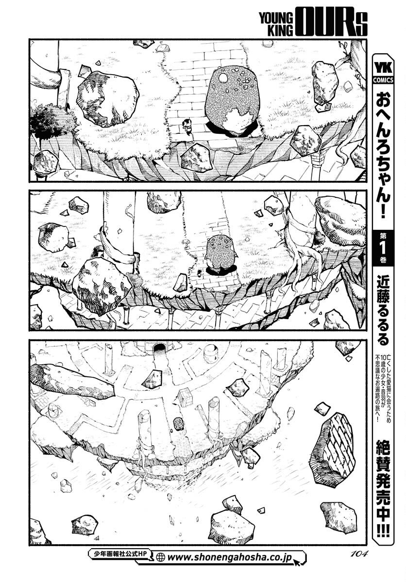 Mamoribito Chap 38 - Pic 30