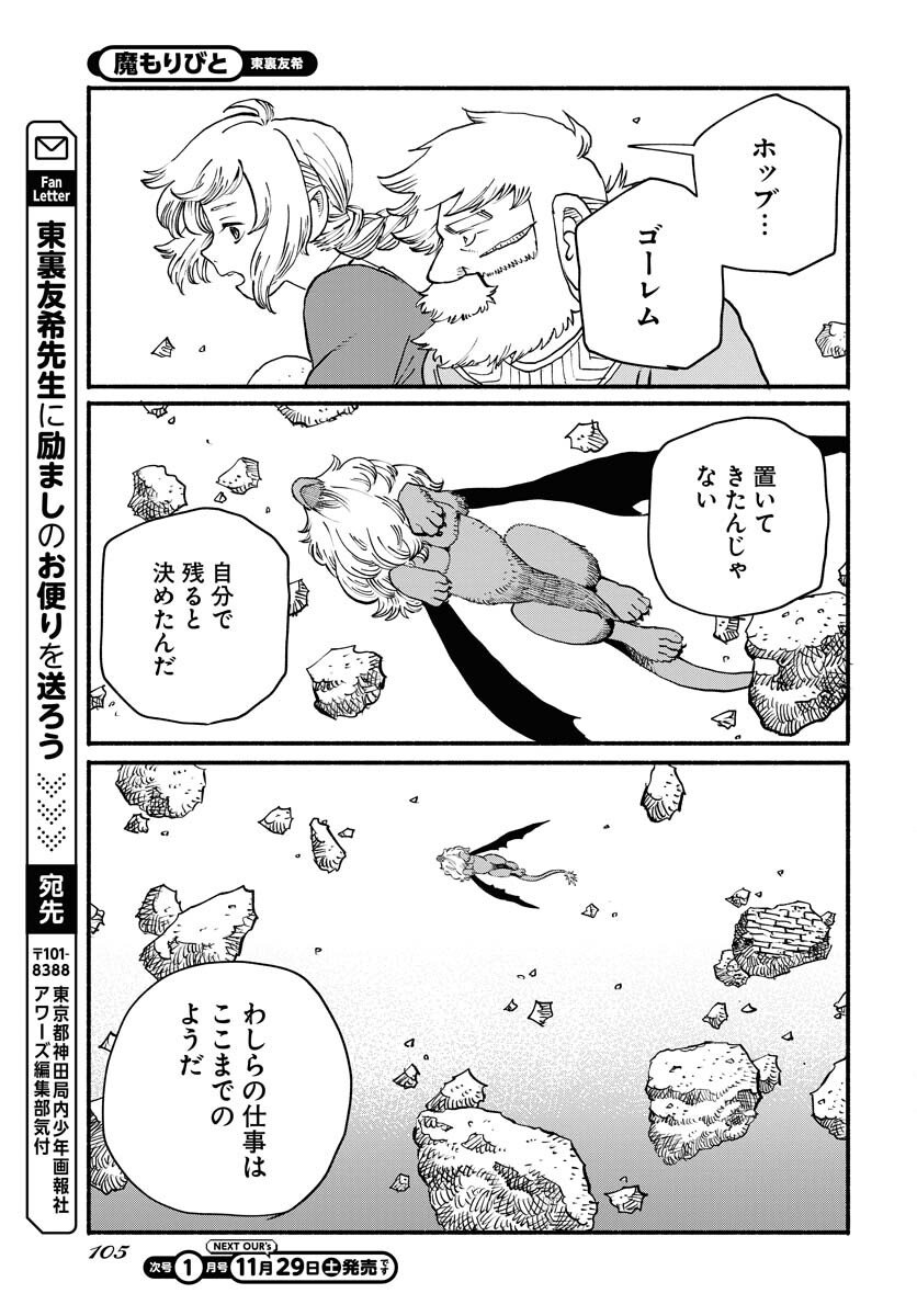 Mamoribito Chap 38 - Pic 31