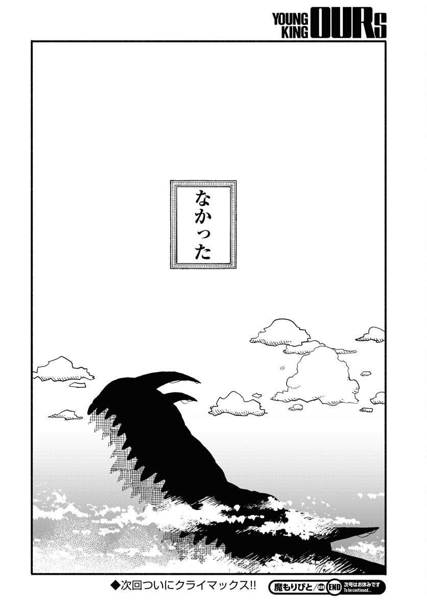 Mamoribito Chap 38 - Pic 34