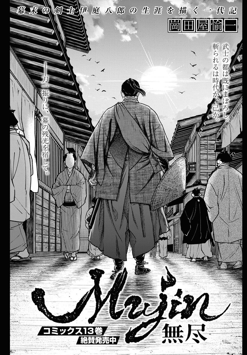 Mujin  Chap 115 - Pic 1