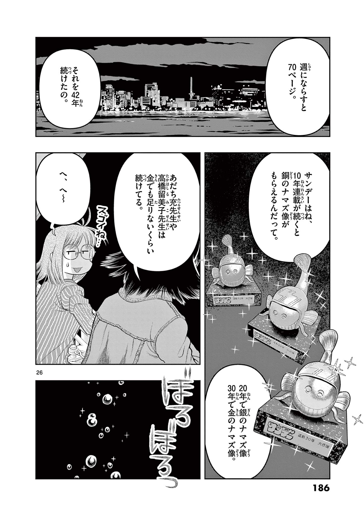 KORE EGAITE SHINE Chapter 34.2 page 10 - nihonkuni.com