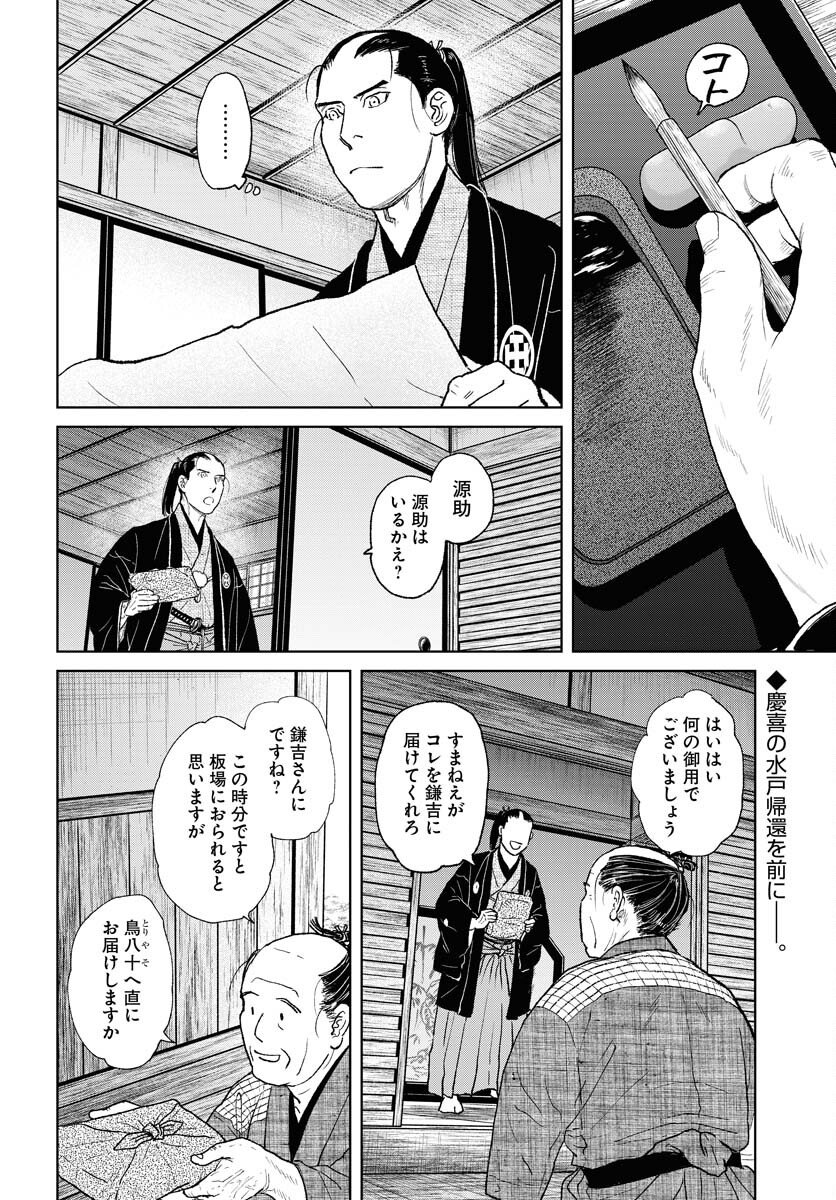 Mujin  Chap 115 - Pic 2