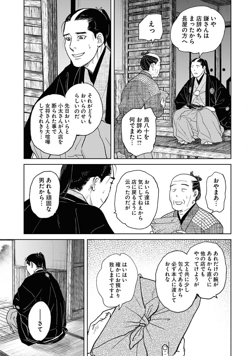 Mujin  Chap 115 - Pic 3
