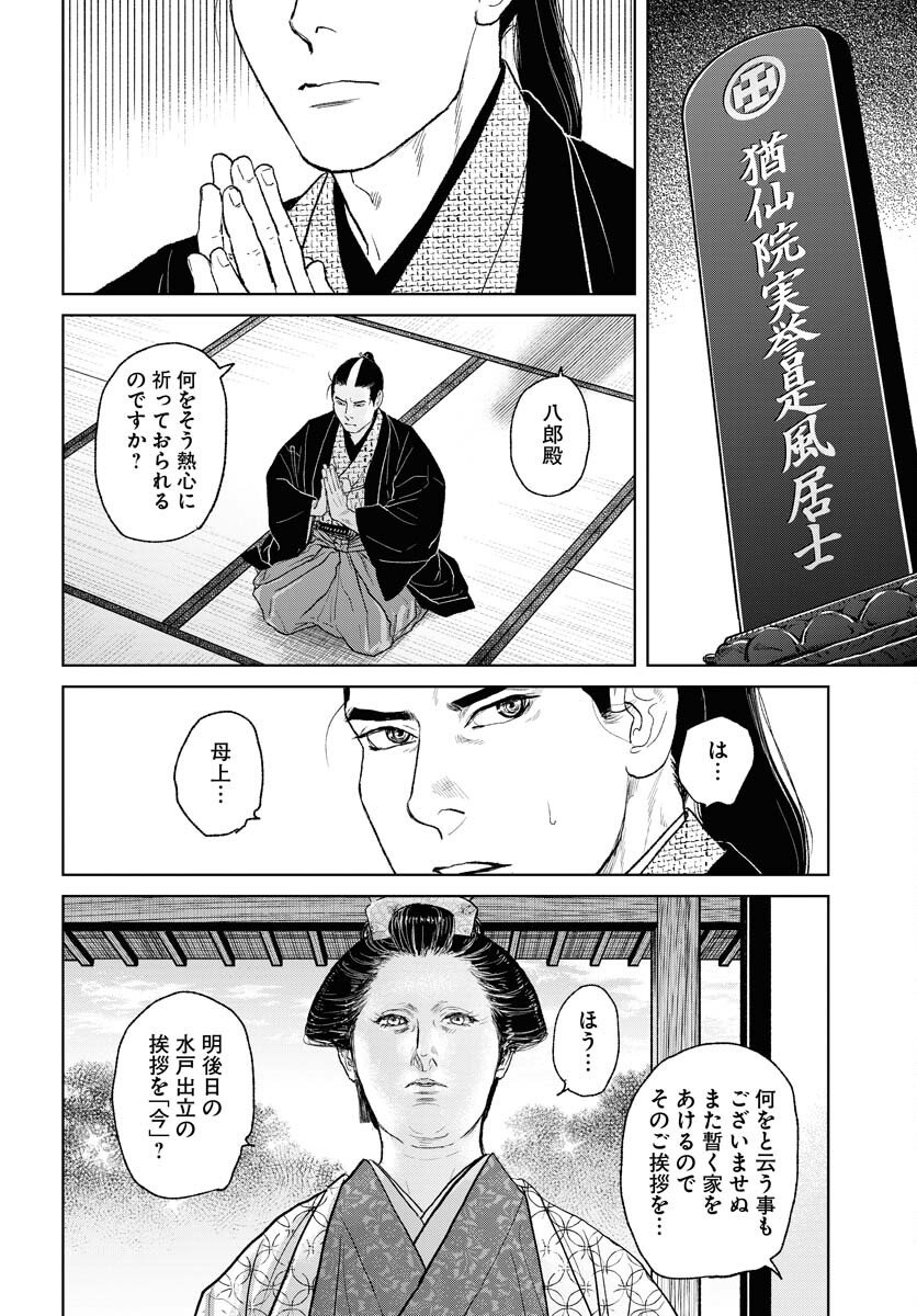 Mujin  Chap 115 - Pic 4