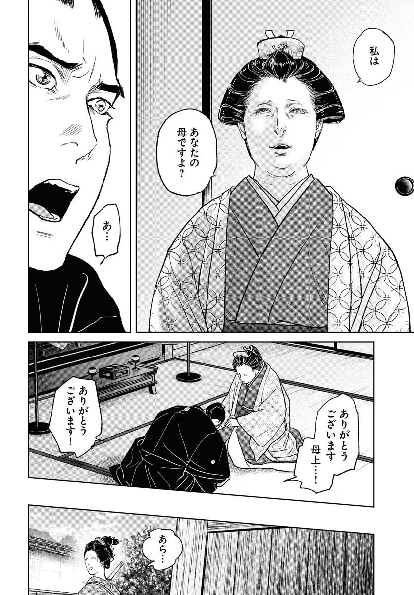 Mujin  Chap 115 - Pic 10