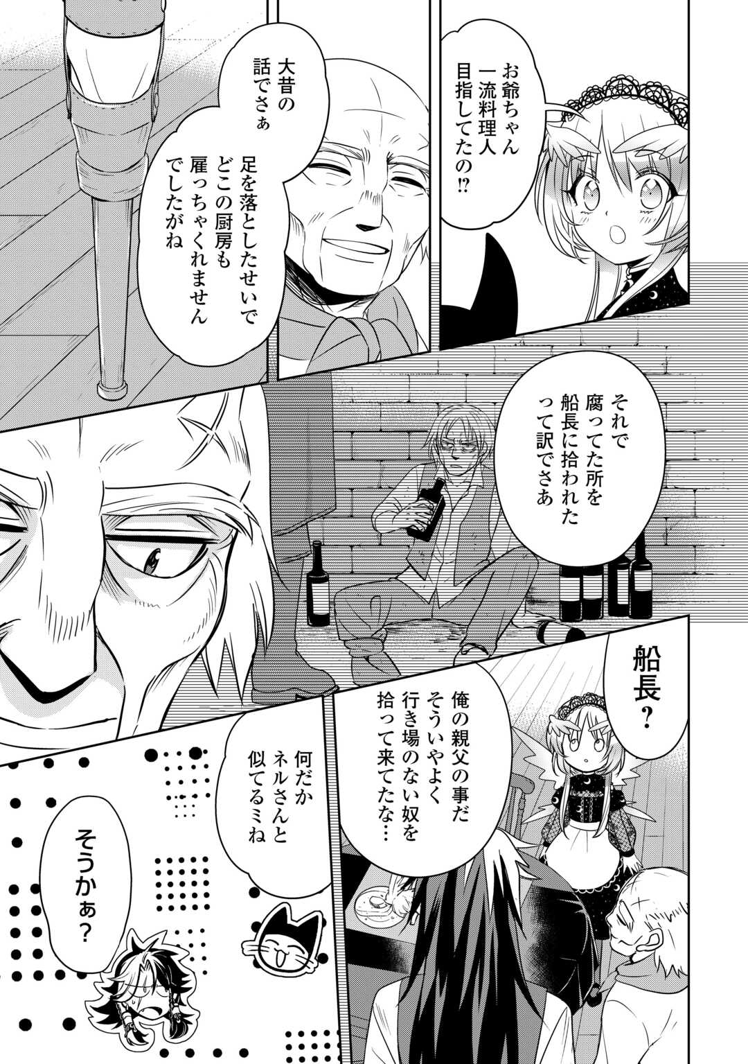 SONO MOFU CAFE TENSHU, MOTO SAIKYŌ KAIZOKU. Chapter 11 page 11 - nihonkuni.com
