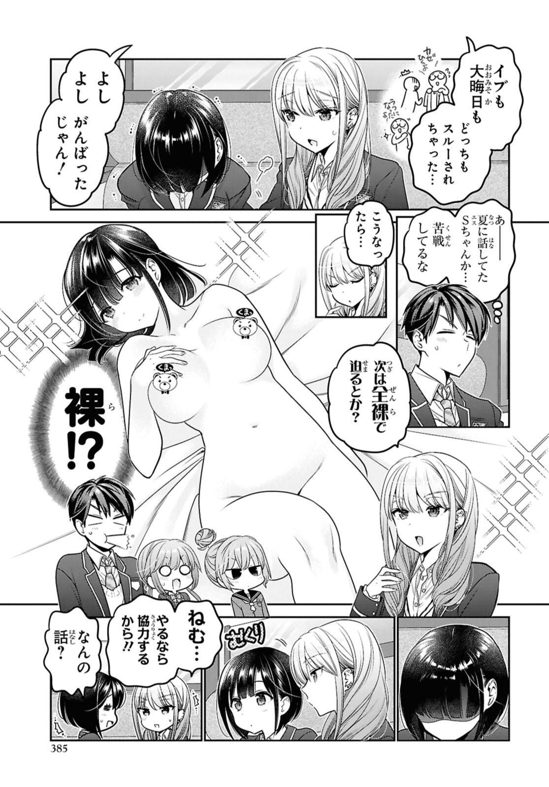 SHISHUNKI-CHAN NO SHITSUKEKATA - RAW Chap 47.2 - Pic 11