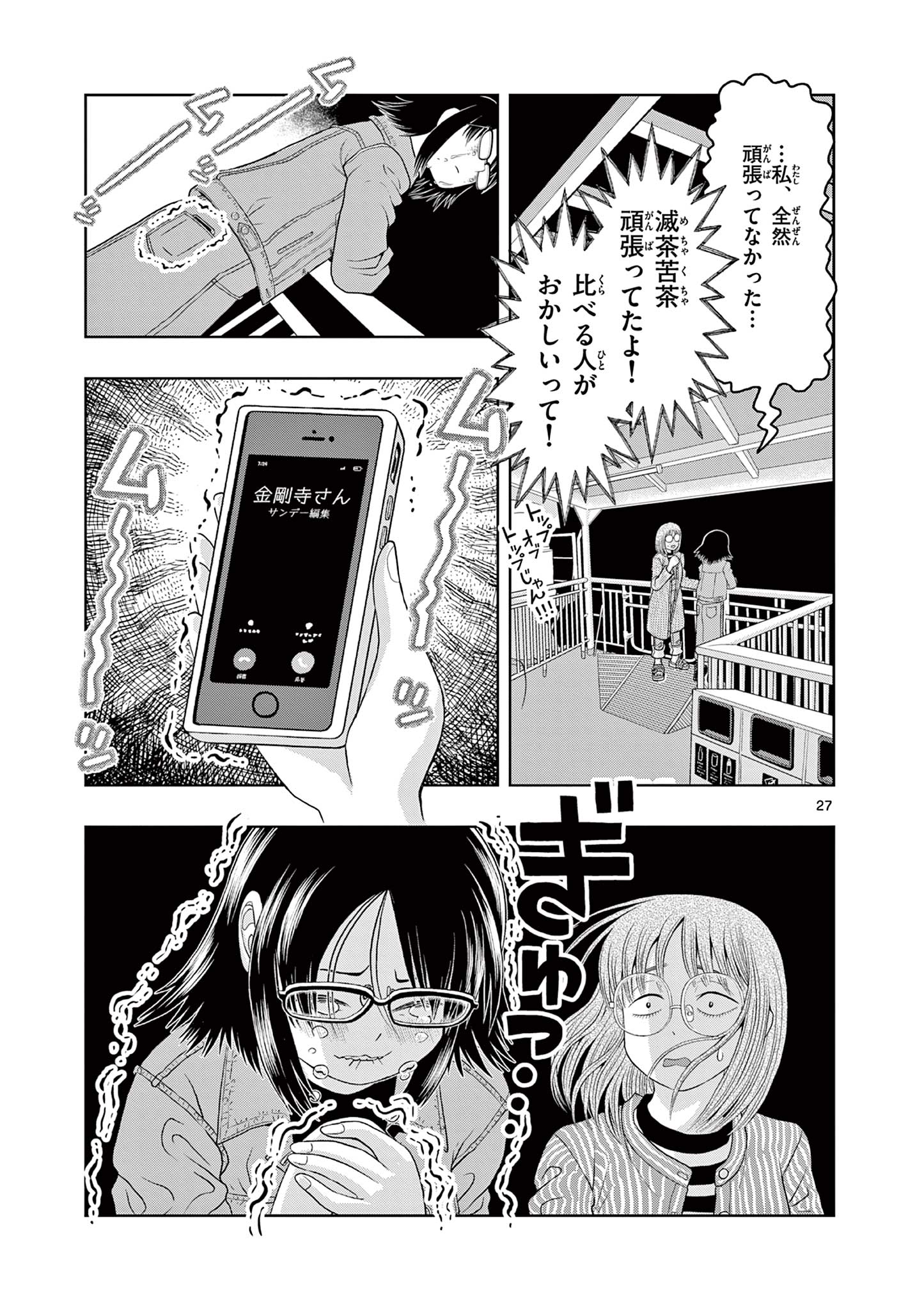 KORE EGAITE SHINE Chapter 34.2 page 11 - nihonkuni.com